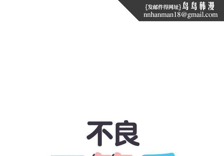 不良二等兵 - 第5话 - page 1