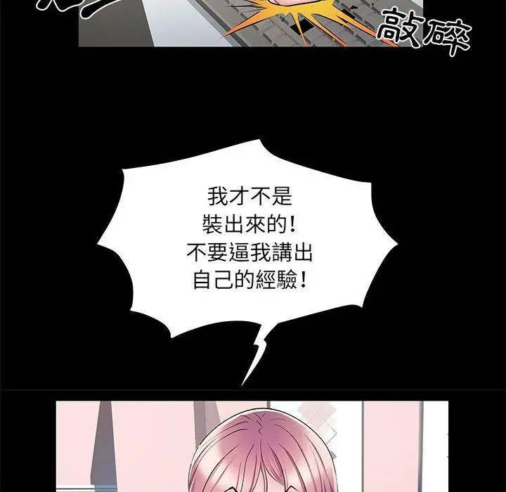 不良二等兵 - 第5话 - page 33