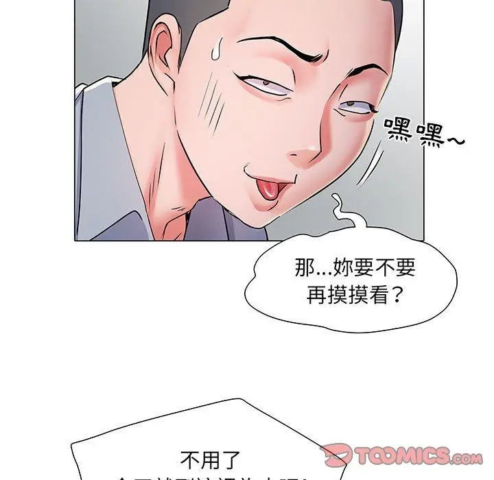 不良二等兵 - 第5话 - page 82