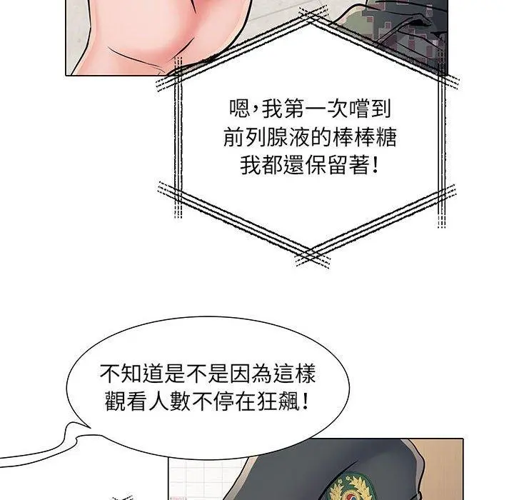 不良二等兵 - 第5话 - page 100