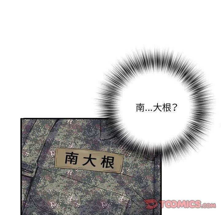 不良二等兵 - 第31话 - page 81