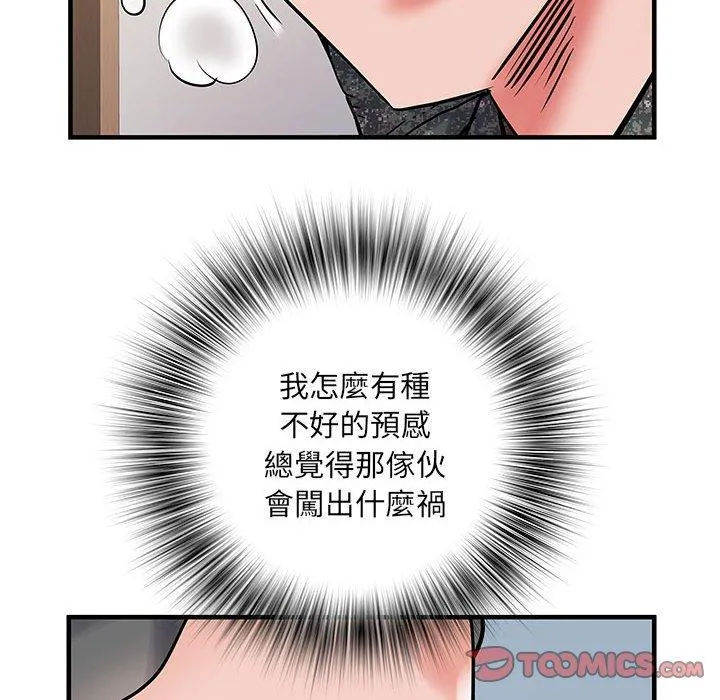 不良二等兵 - 第31话 - page 87