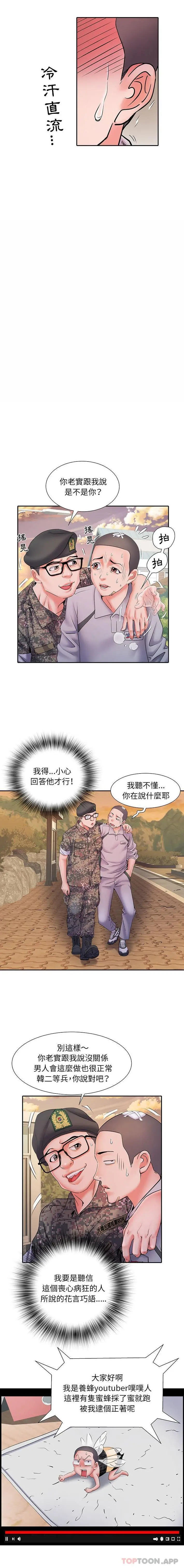 不良二等兵 - 第15话 - page 2