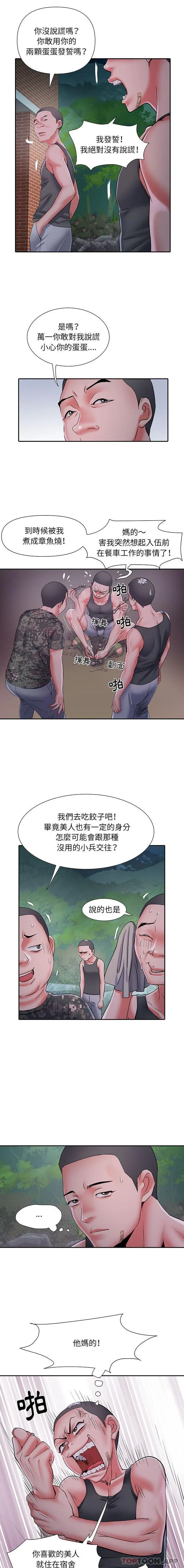 不良二等兵 - 第15话 - page 8
