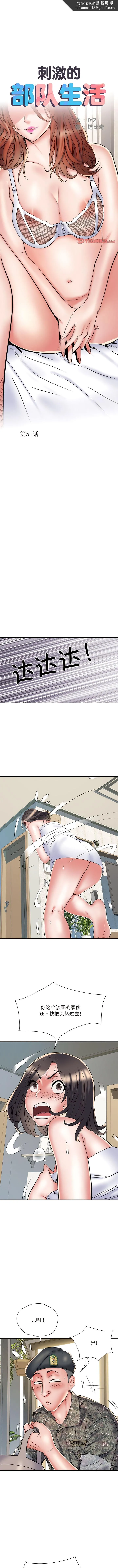 不良二等兵 - 第51话 - page 1