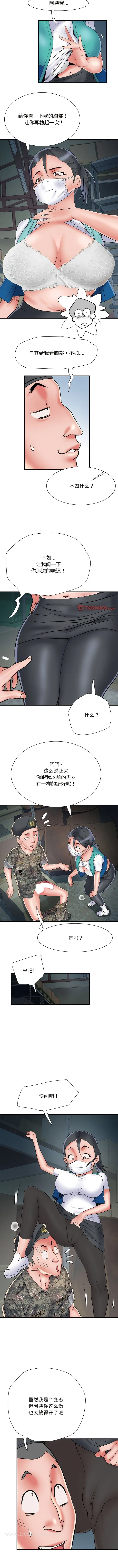 不良二等兵 - 第51话 - page 10