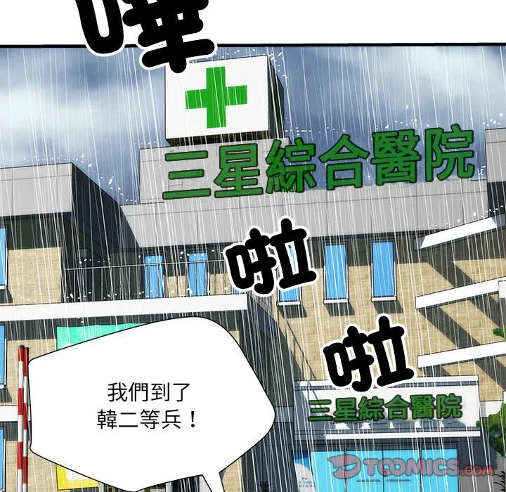 不良二等兵 - 第68話 - page 21