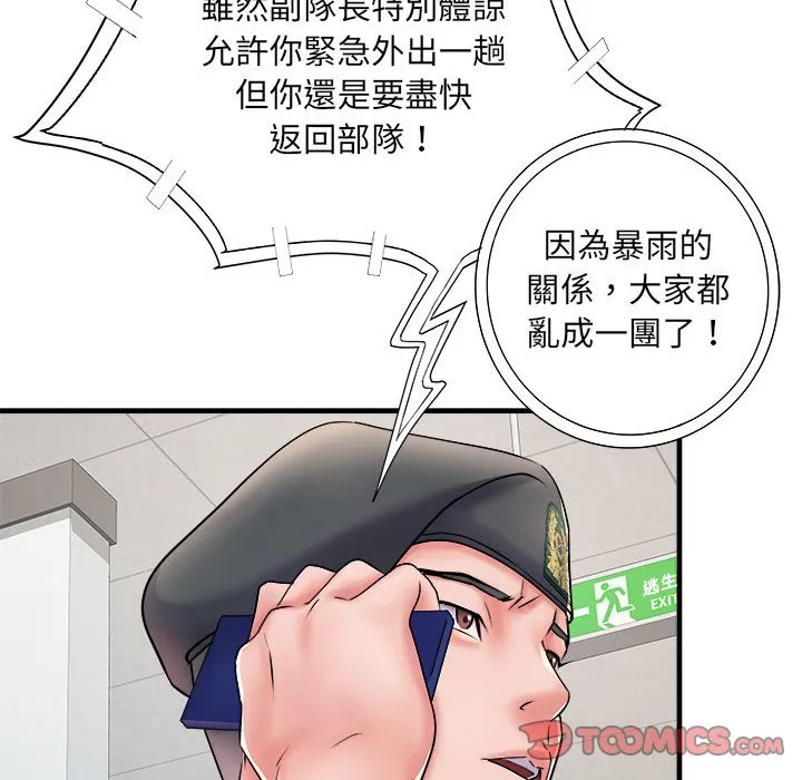 不良二等兵 - 第68話 - page 33