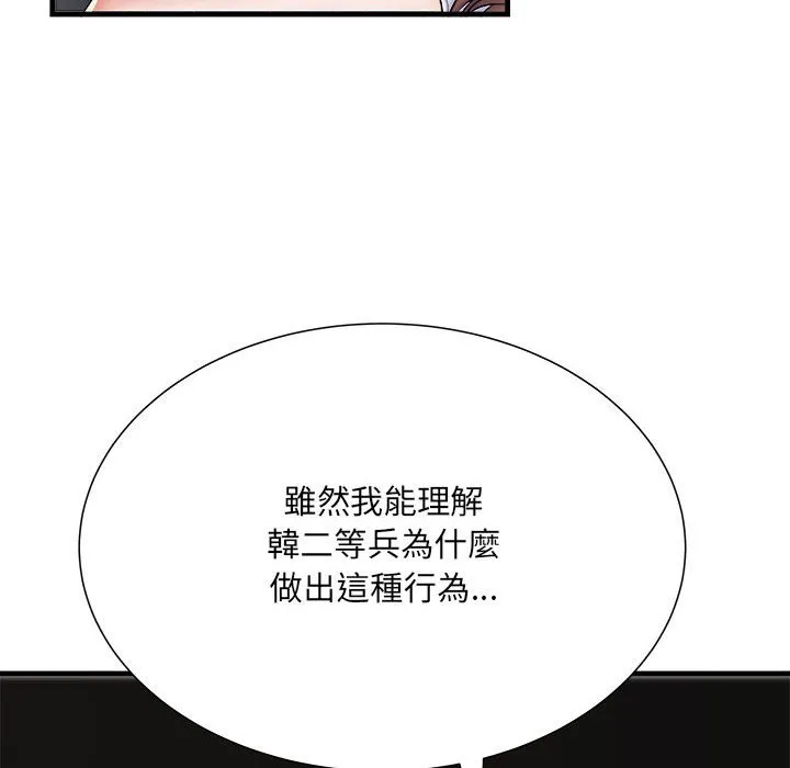 不良二等兵 - 第68話 - page 90