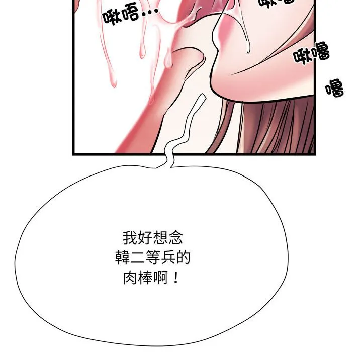 不良二等兵 - 第68話 - page 112