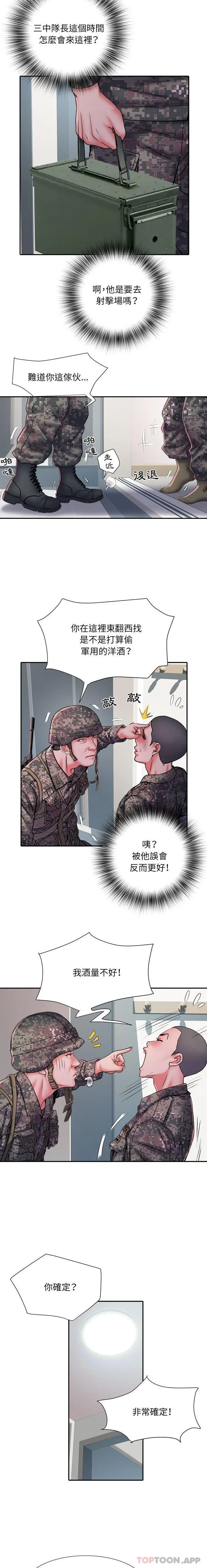 不良二等兵 - 第25话 - page 7