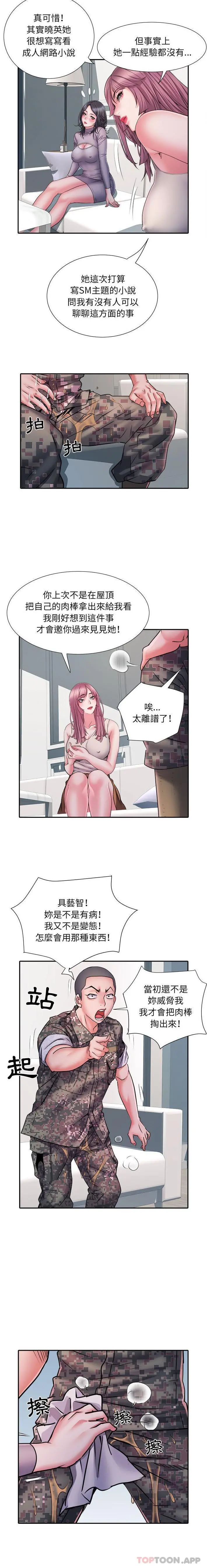不良二等兵 - 第25话 - page 15