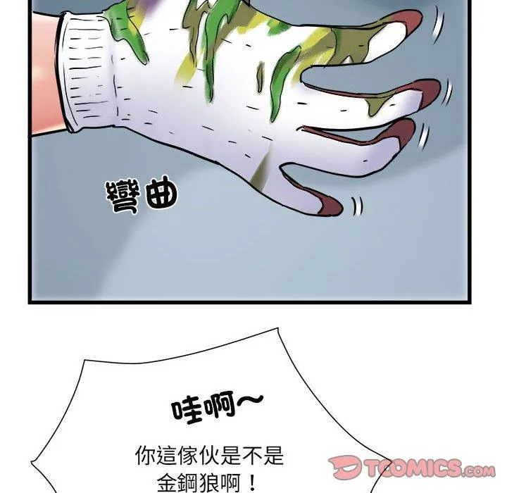 不良二等兵 - 第59話 - page 93