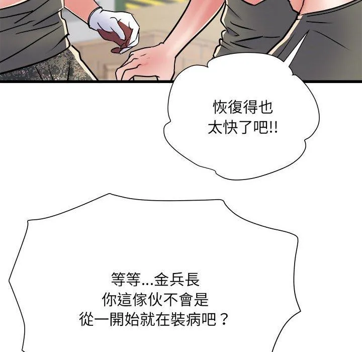 不良二等兵 - 第59話 - page 95
