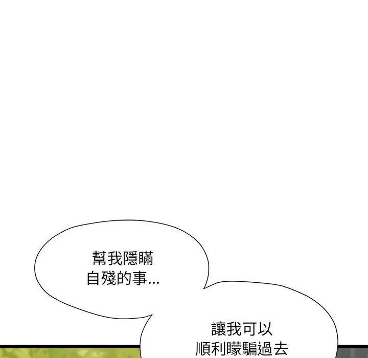 不良二等兵 - 第59話 - page 106