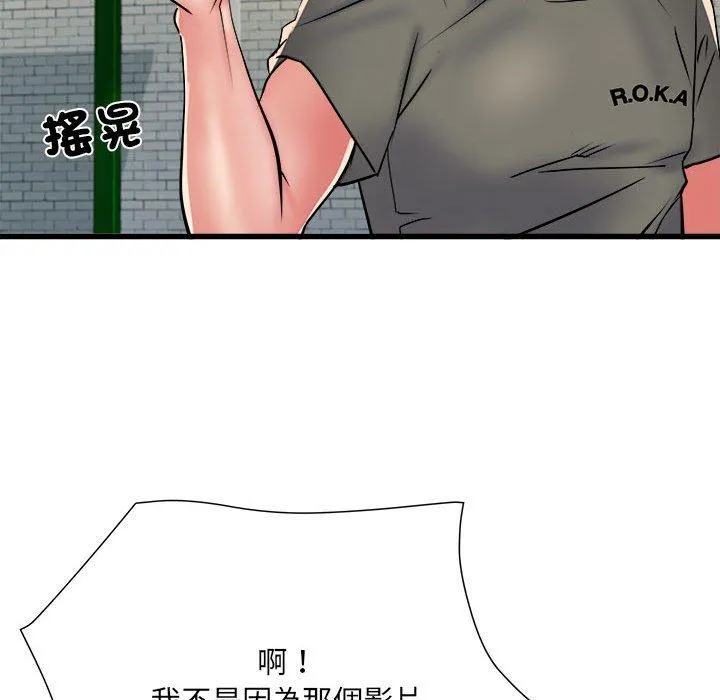 不良二等兵 - 第59話 - page 110