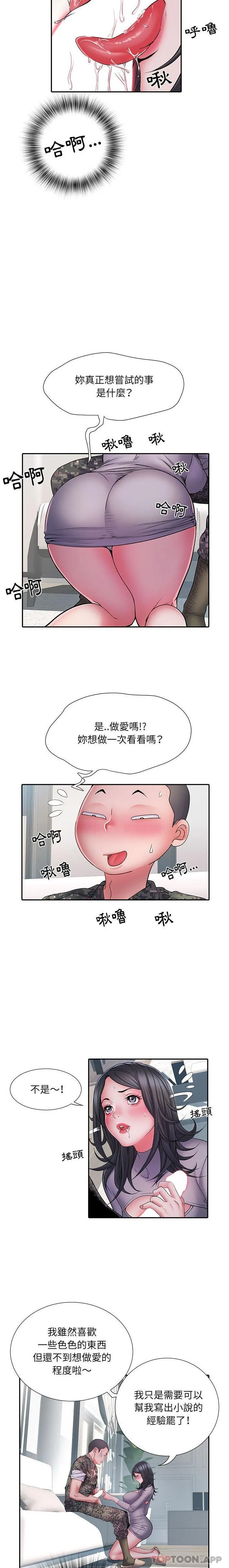不良二等兵 - 第27话 - page 2