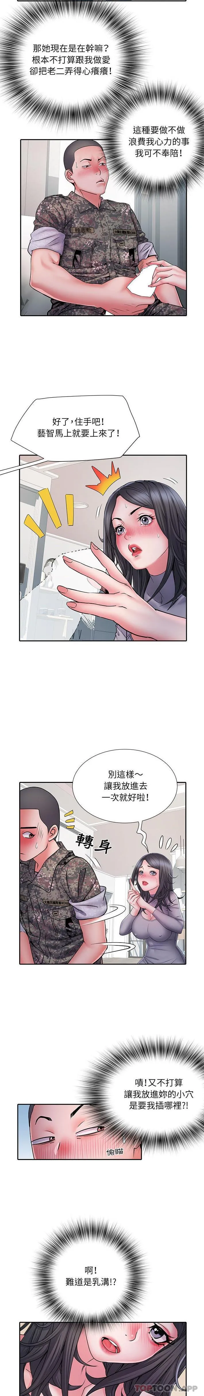 不良二等兵 - 第27话 - page 3
