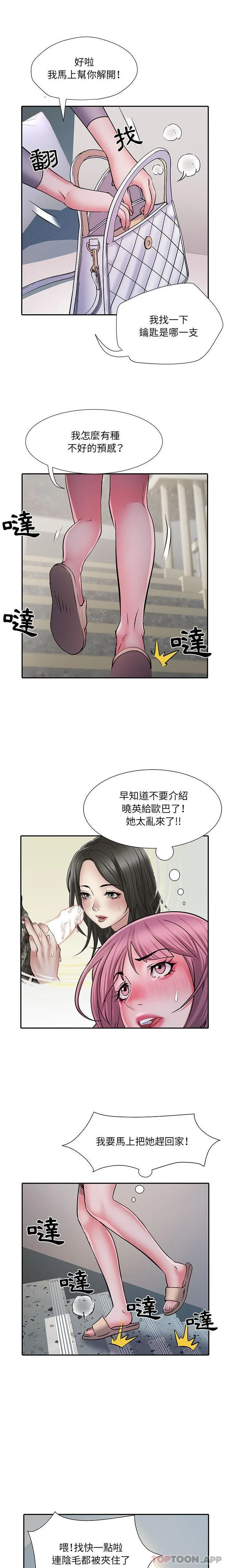 不良二等兵 - 第27话 - page 6