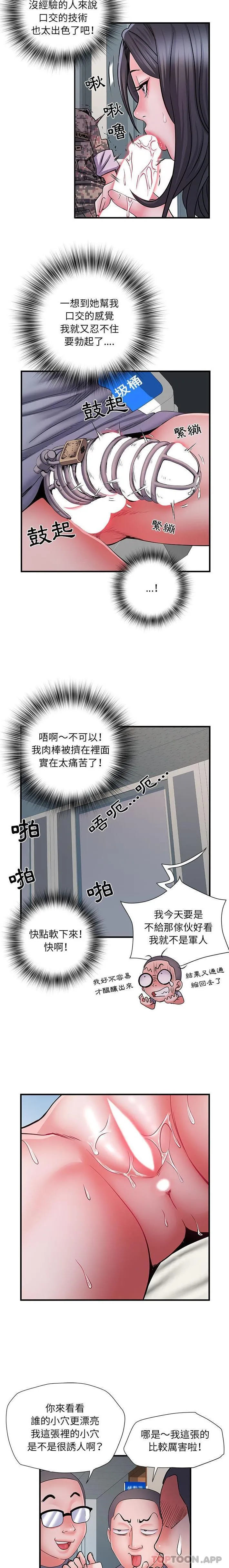 不良二等兵 - 第27话 - page 12