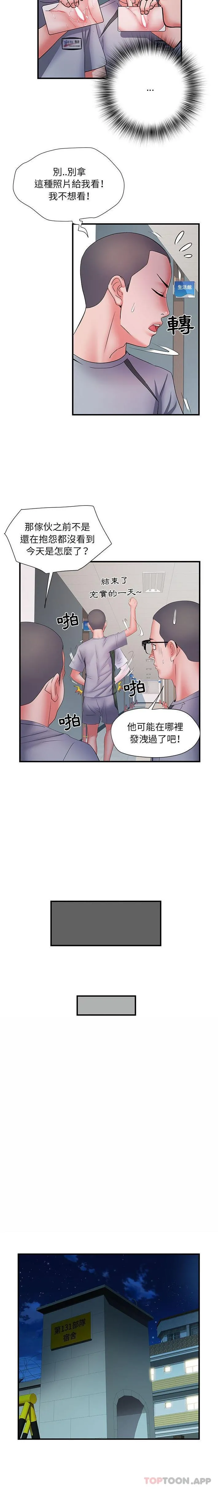 不良二等兵 - 第27话 - page 13