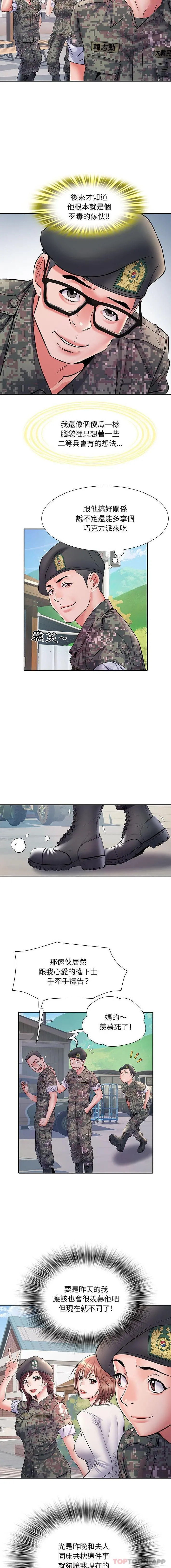 不良二等兵 - 第11话 - page 5