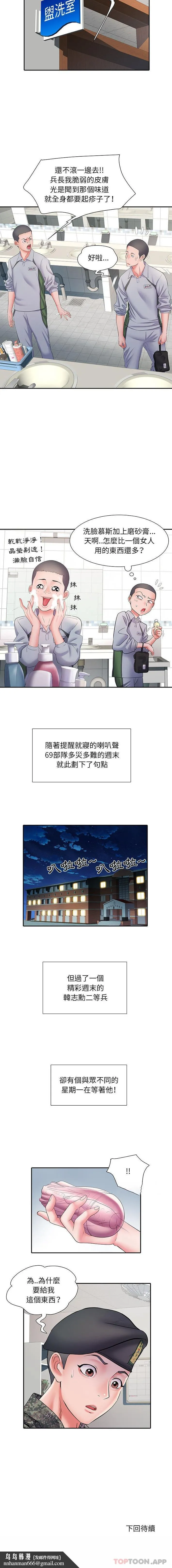 不良二等兵 - 第11话 - page 16