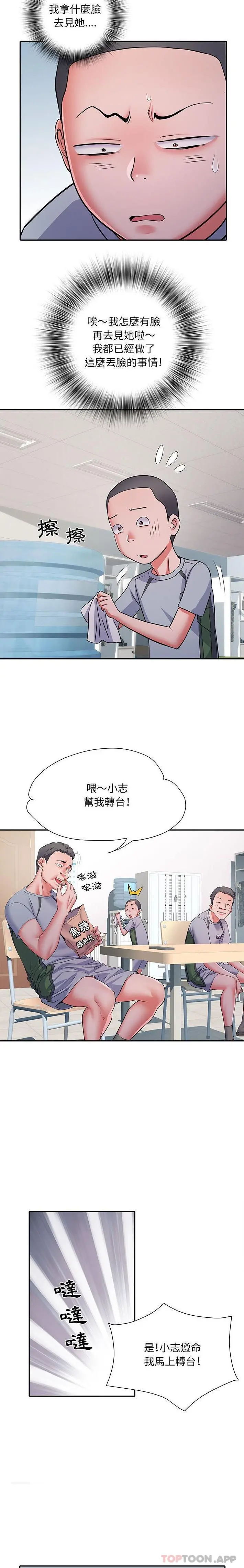 不良二等兵 - 第22话 - page 2