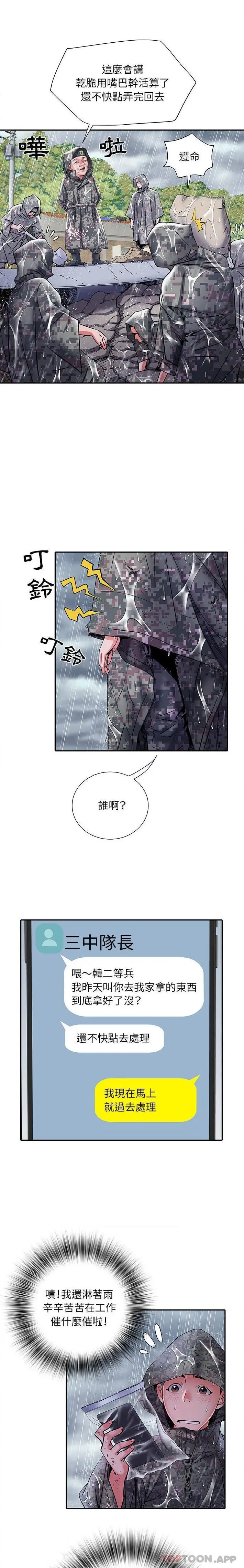 不良二等兵 - 第22话 - page 8