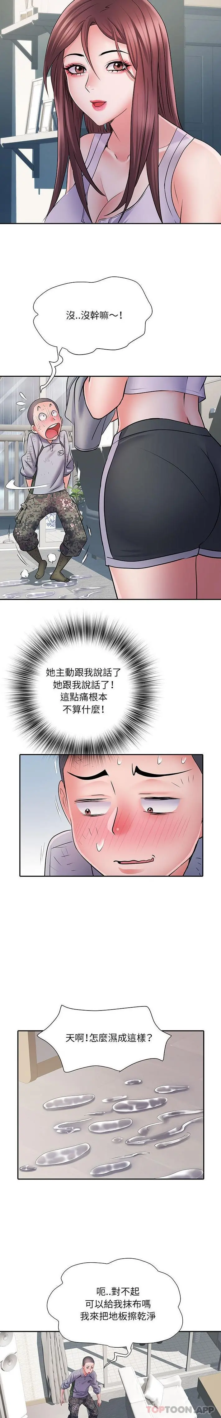 不良二等兵 - 第22话 - page 12