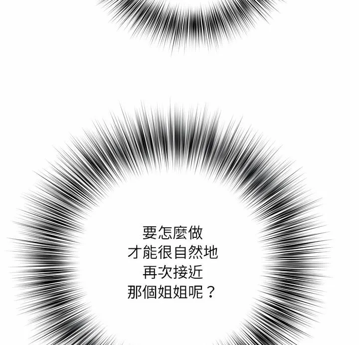 不良二等兵 - 第63話 - page 86