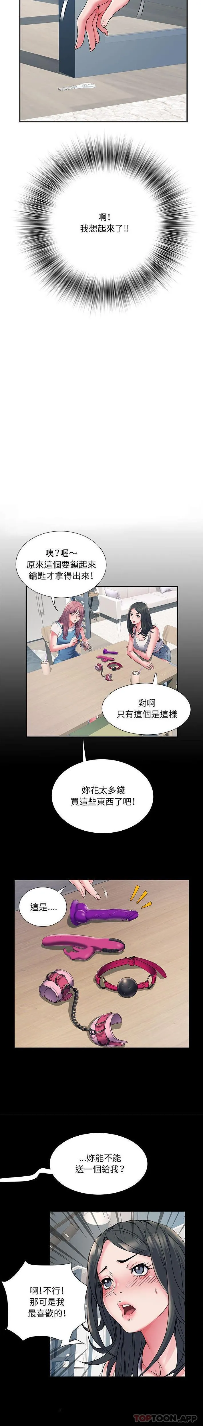 不良二等兵 - 第29话 - page 2