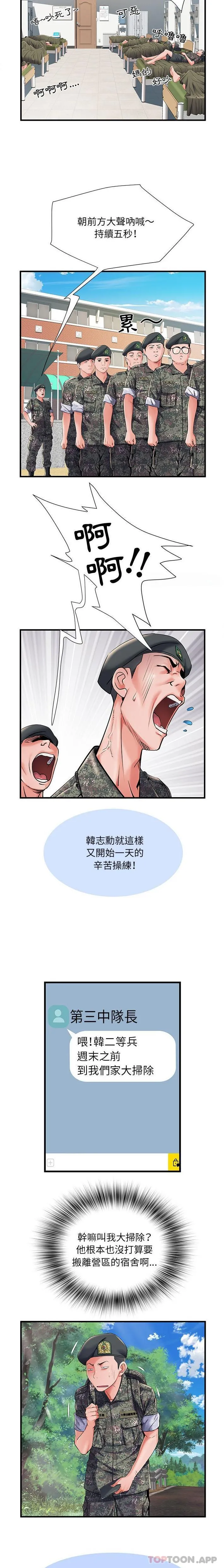 不良二等兵 - 第29话 - page 12