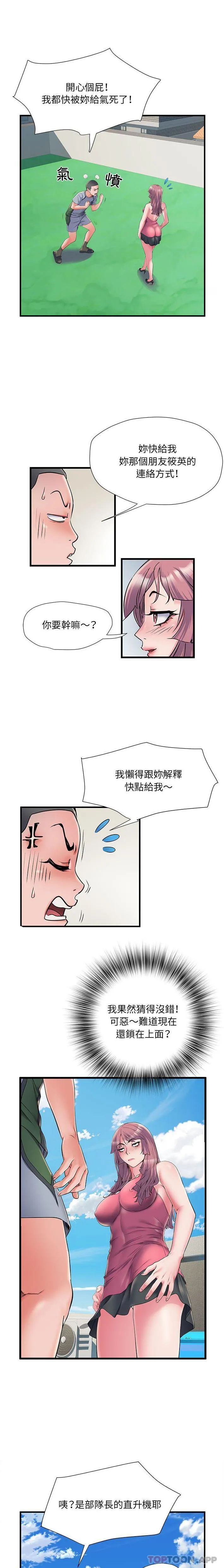 不良二等兵 - 第29话 - page 15