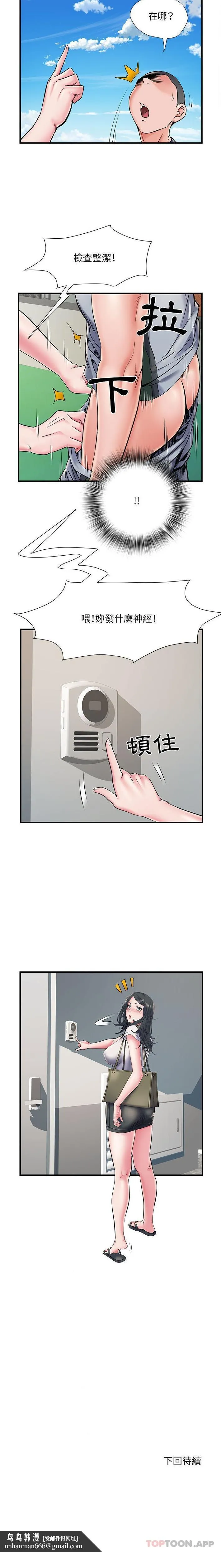不良二等兵 - 第29话 - page 16