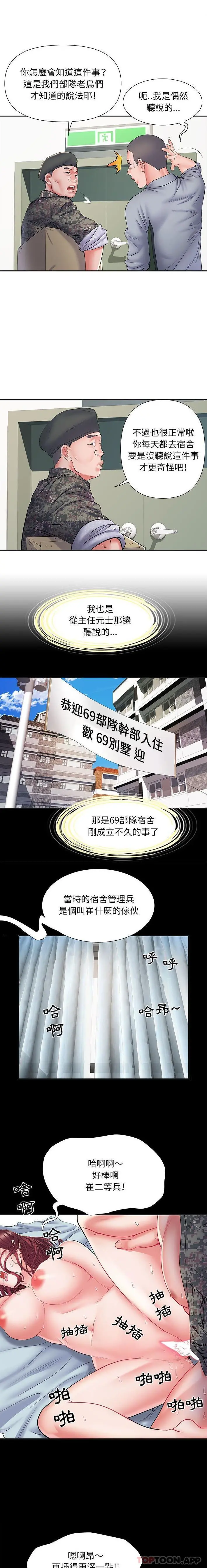 不良二等兵 - 第9话 - page 12