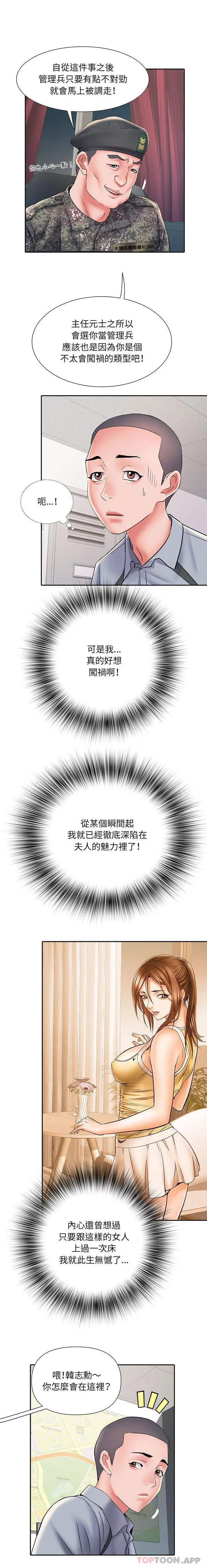不良二等兵 - 第9话 - page 15