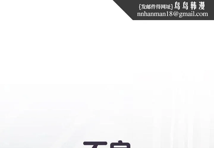 不良二等兵 - 第39话 - page 1