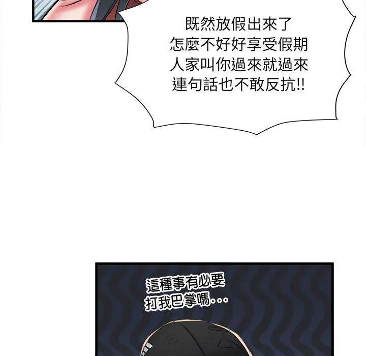 不良二等兵 - 第39话 - page 73