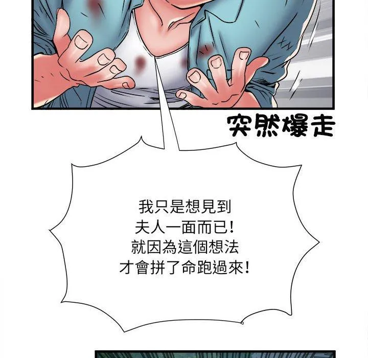 不良二等兵 - 第39话 - page 79