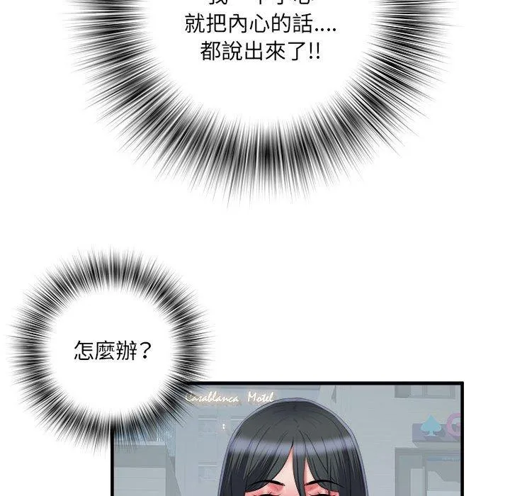 不良二等兵 - 第39话 - page 84