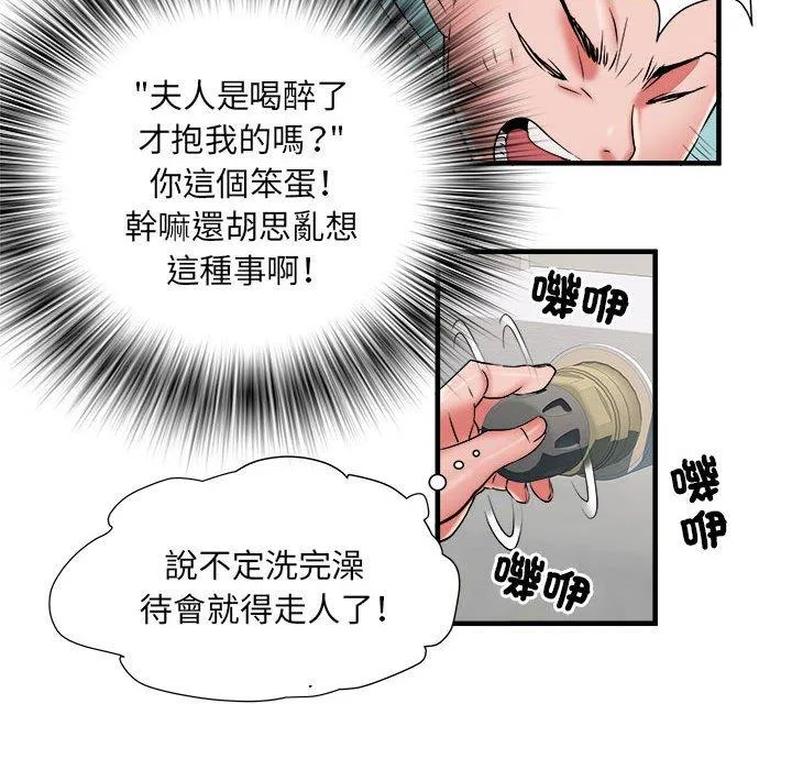 不良二等兵 - 第39话 - page 112