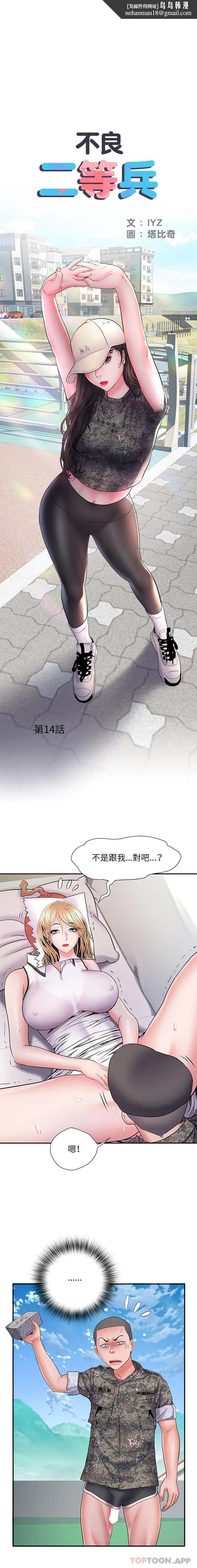 不良二等兵 - 第14话 - page 1