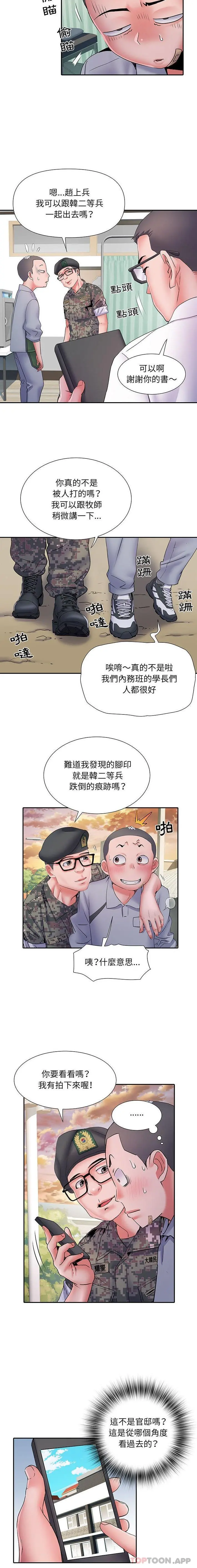 不良二等兵 - 第14话 - page 15