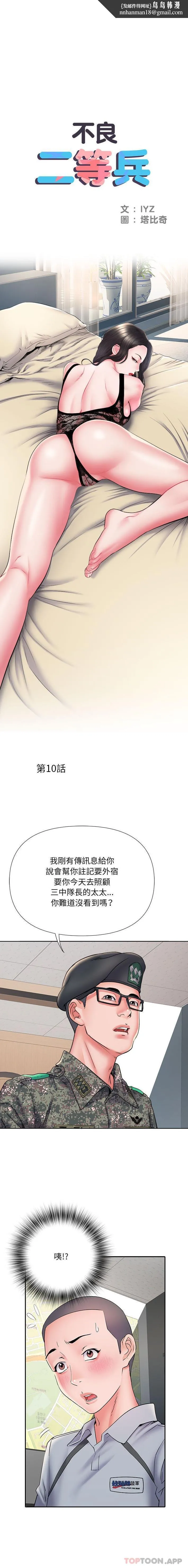 不良二等兵 - 第10话 - page 1