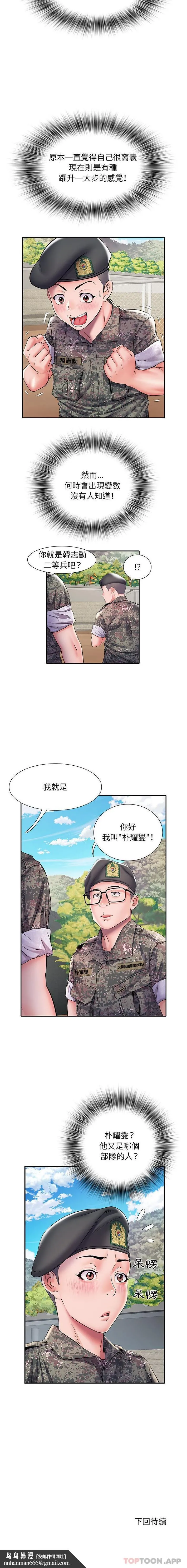 不良二等兵 - 第10话 - page 16