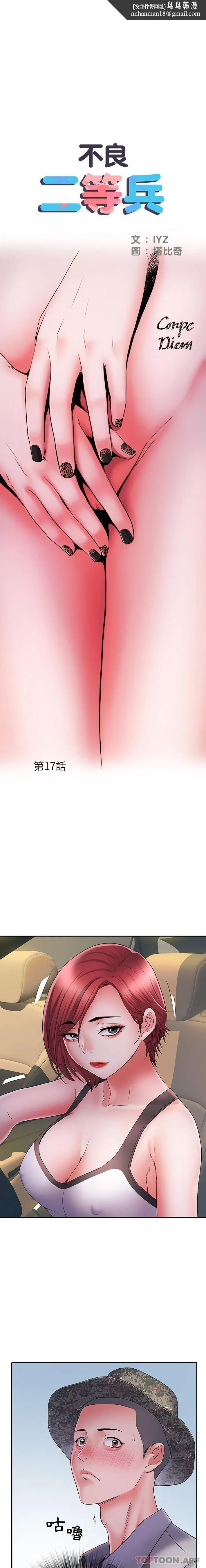 不良二等兵 - 第17话 - page 1