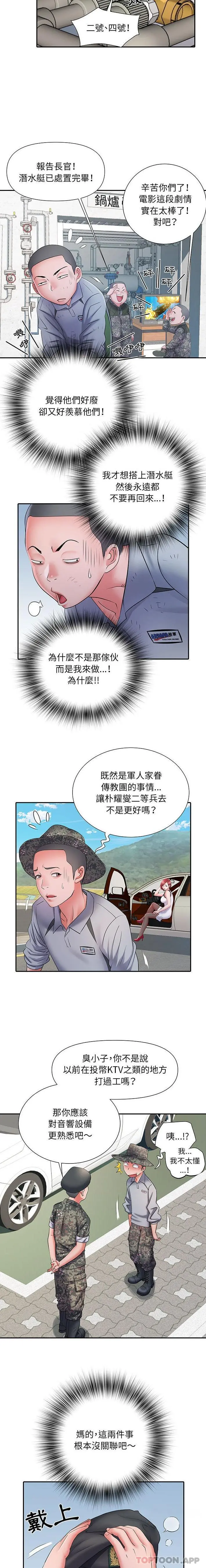 不良二等兵 - 第17话 - page 3