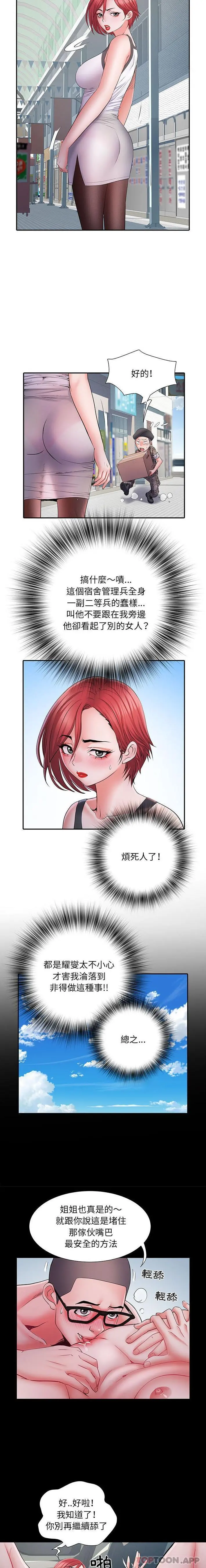 不良二等兵 - 第17话 - page 6