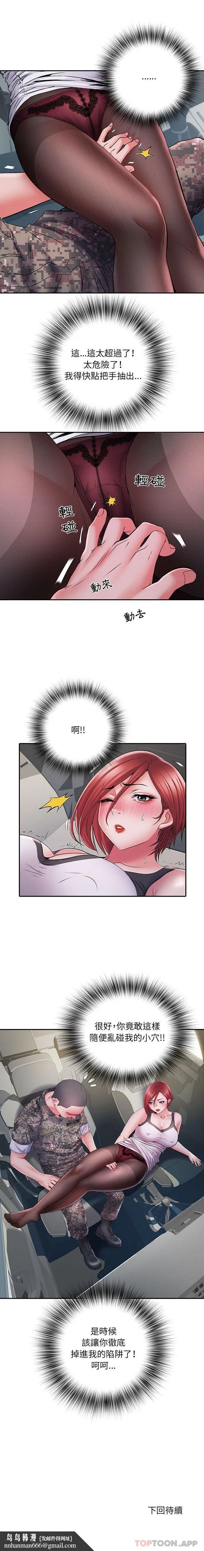 不良二等兵 - 第17话 - page 16
